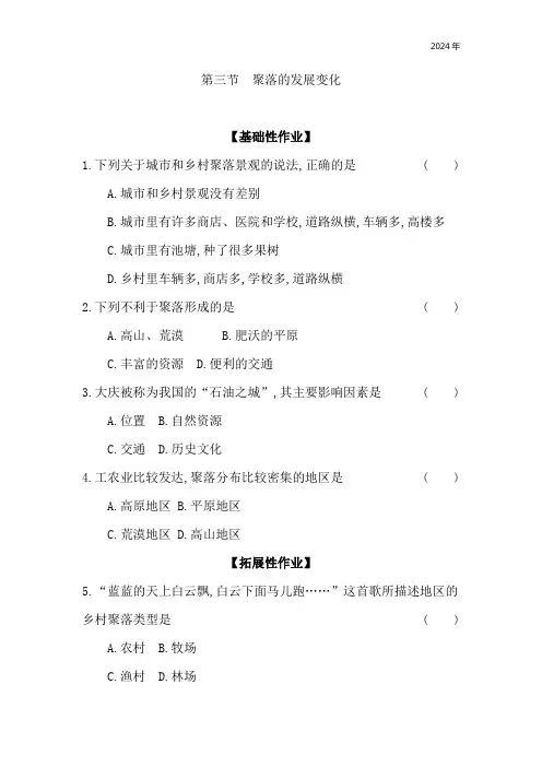 5.3  聚落的发展变化   同步练(含答案) 地理粤教版七年级上册