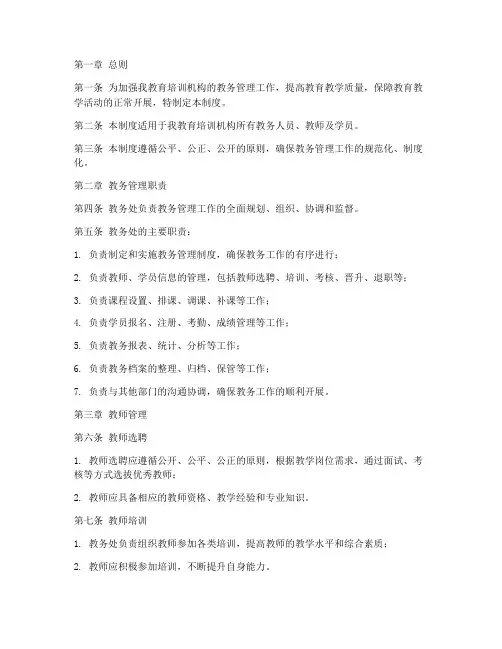 教育培训机构教务管理制度