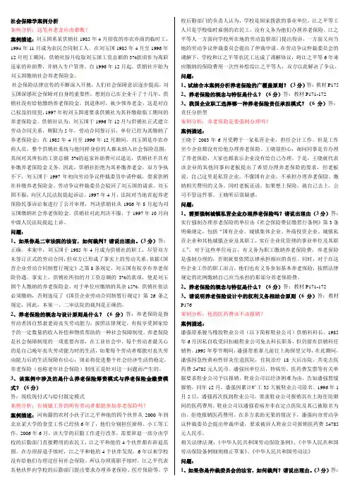 社会保障学案例分析答案