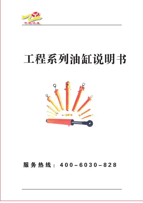 液压缸样本