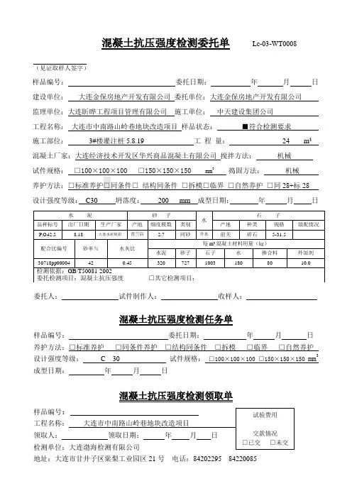 8混凝土抗压强度检测委托单 - 副本