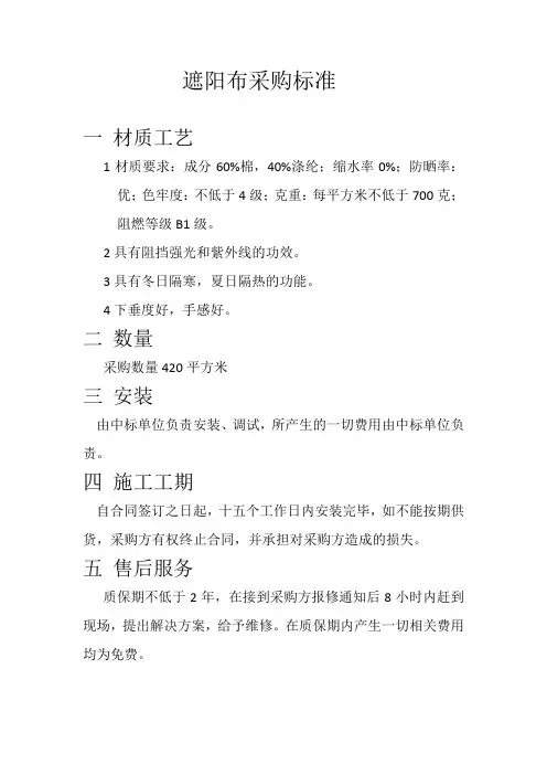 遮阳布采购标准(1)