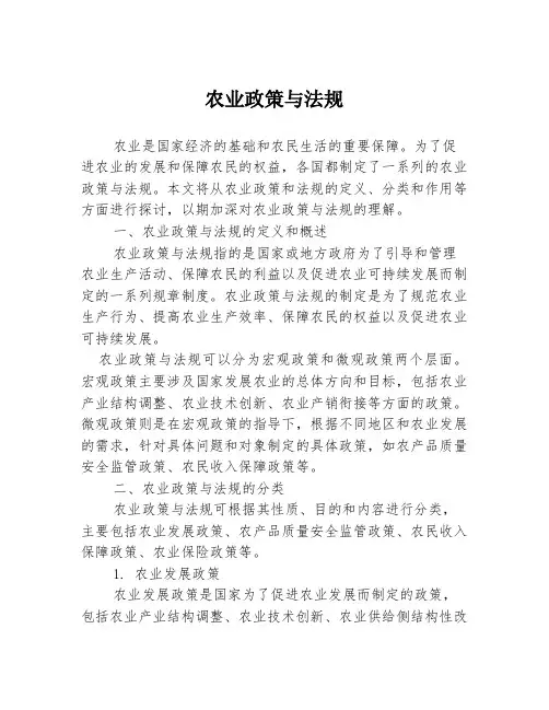 农业政策与法规