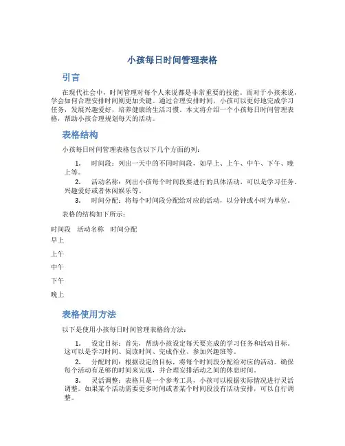 小孩每日时间管理表格