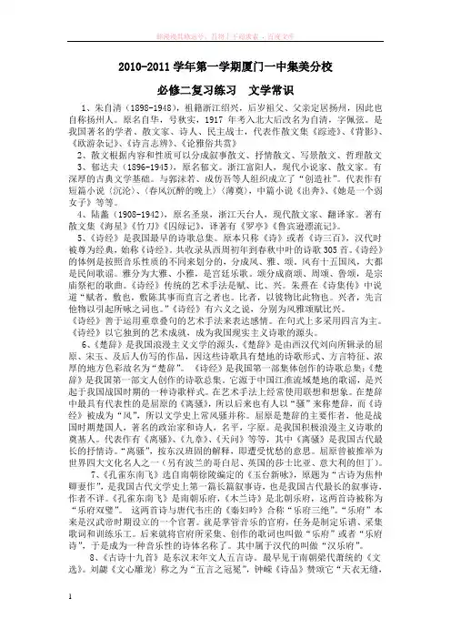 厦门双十中学语文必修二复习练习文学常识答案