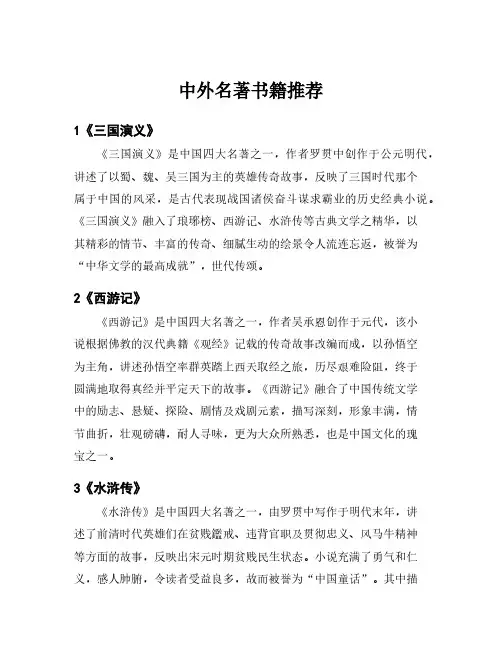 中外名著书籍推荐