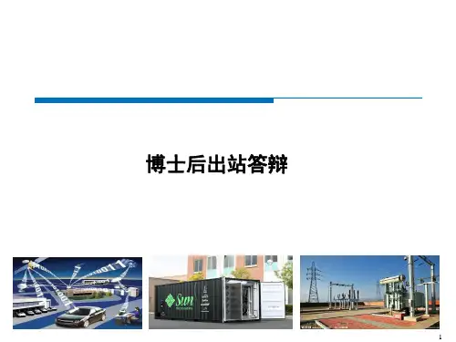 能源互联网体系架构