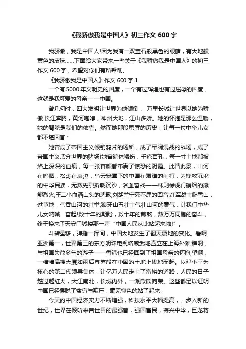 《我骄傲我是中国人》初三作文600字