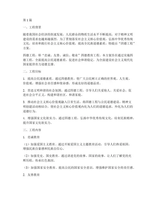 四德工程_方案(3篇)