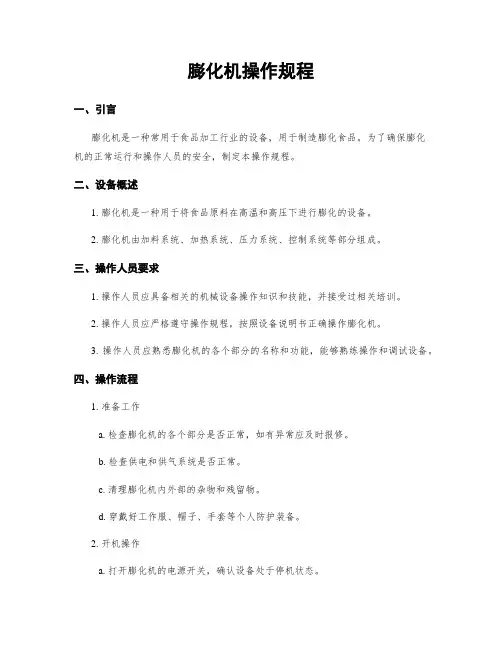 膨化机操作规程
