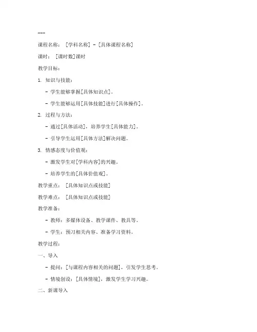 教案格式_模板6