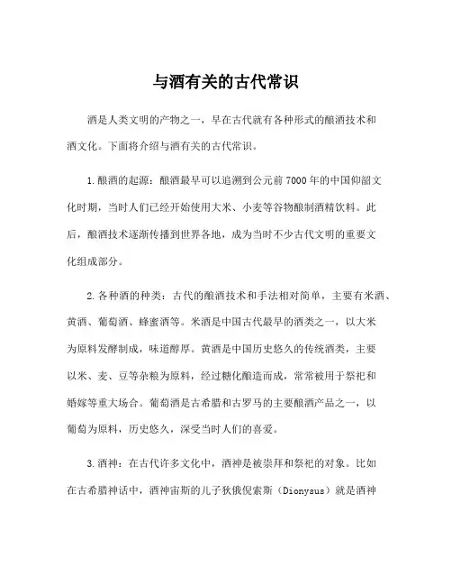与酒有关的古代常识