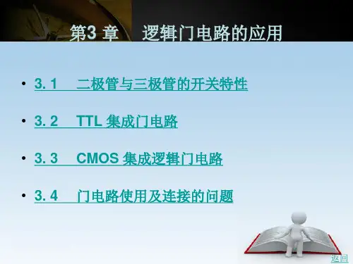逻辑门电路的应用