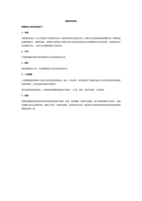 管理学的职能