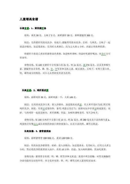 儿童增高食谱