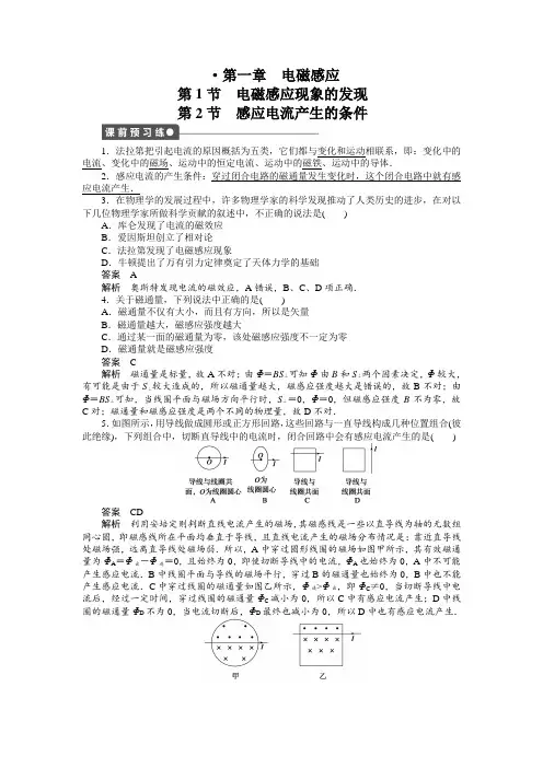 2017-2018学年高中物理教科版选修3-2练习：第一章 第1