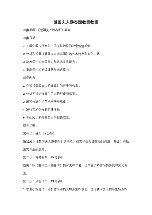 虢国夫人游春图教案教案