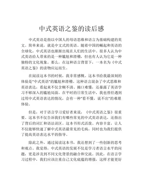中式英语之鉴的读后感