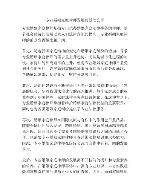 专业婚姻家庭律师发展前景怎么样