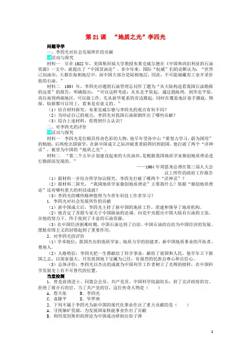 高中历史第五单元杰出的科学家第21课“地质之光”李四光学案