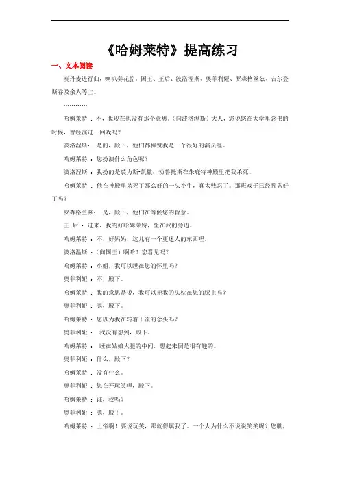 【同步测试】(提高)《哈姆莱特》(语文人教必修4)
