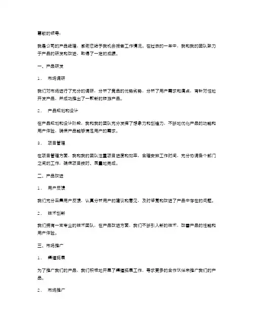 产品经理的述职报告