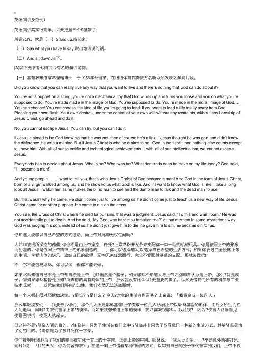 英语演讲及范例1