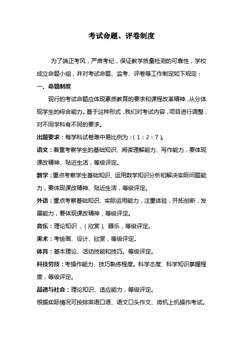 考试命题、评卷制度