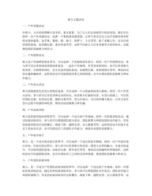 秋天主题活动