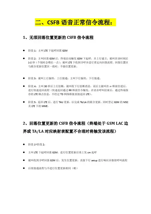 CSFB语音正常信令流程