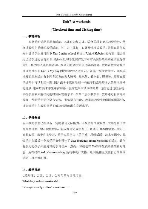 五年级上册英语教案-Unit7 At weekends Checkout time  ｜译林版(三起)