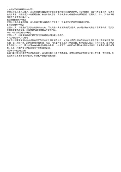 利率的决定和影响因素