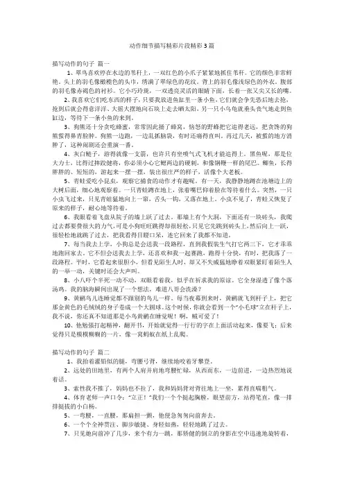 动作细节描写精彩片段精彩3篇