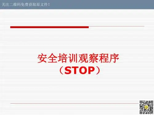 STOP安全培训观察程序