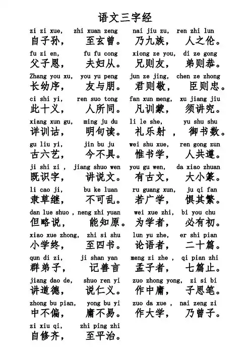 三字经节选