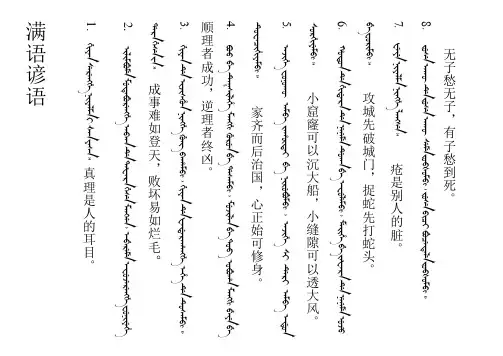 满语谚语