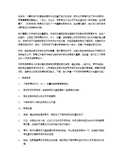 《观察月相》教案设计