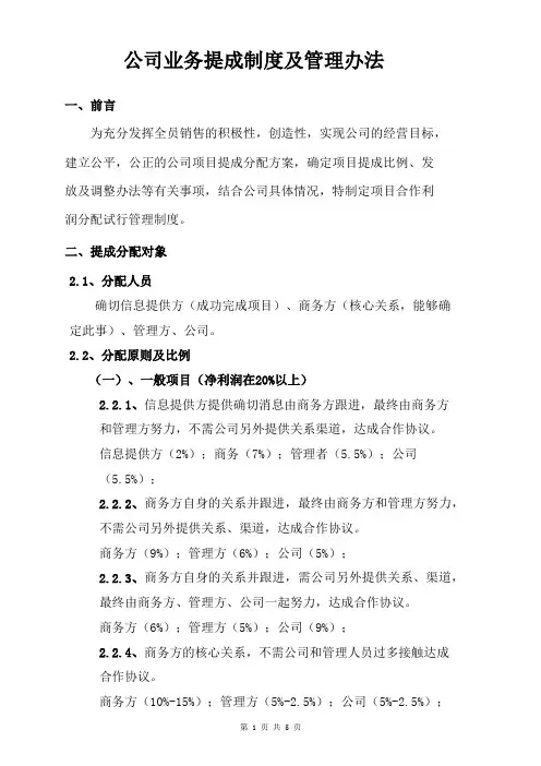 公司业务提成制度及管理办法