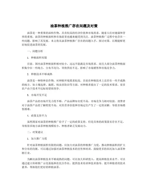油茶种植推广存在问题及对策