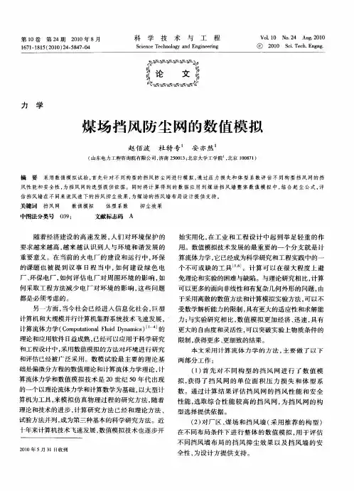 煤场挡风防尘网的数值模拟