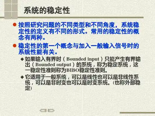信号与系统3-5系统的稳定性课件