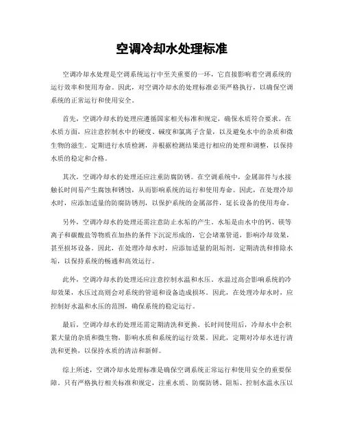 空调冷却水处理标准