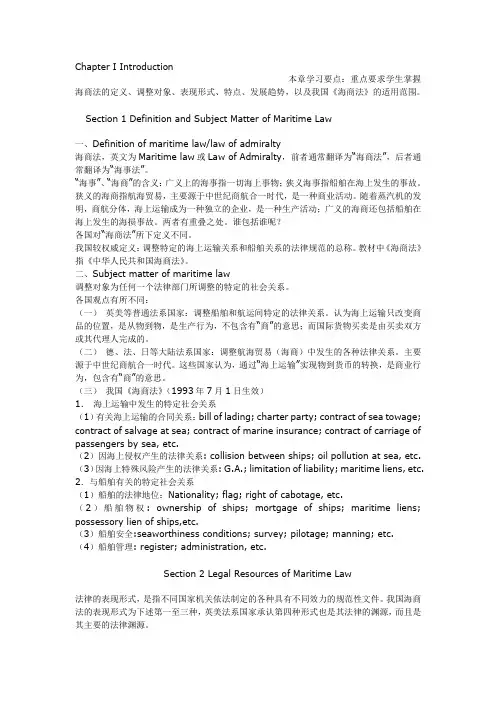 上海海事大学海商法考研重点
