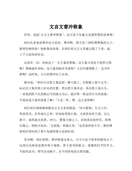 文言文曹冲称象