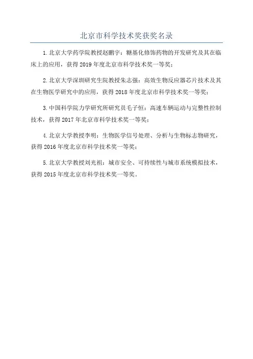 北京市科学技术奖获奖名录