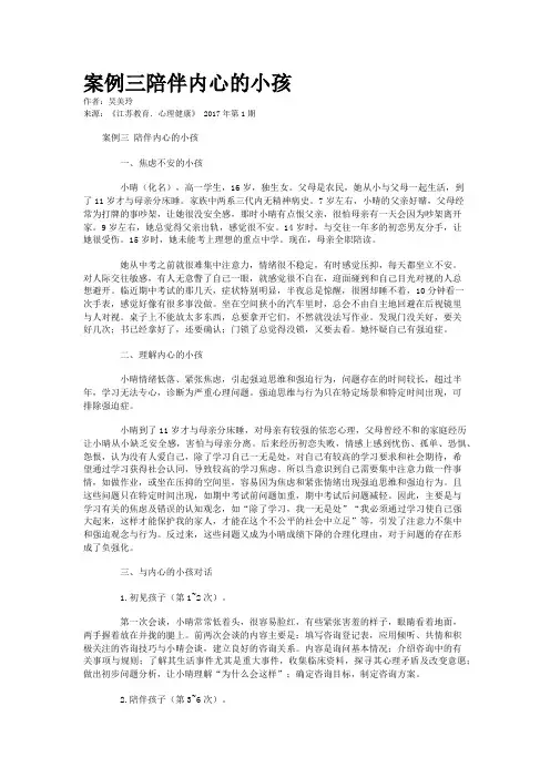 案例三陪伴内心的小孩