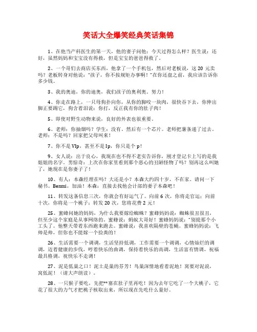 笑话大全爆笑经典笑话集锦