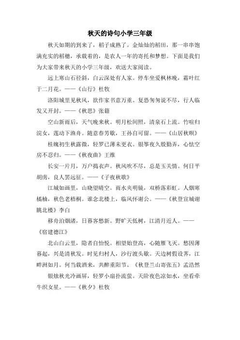 秋天的诗句小学三年级