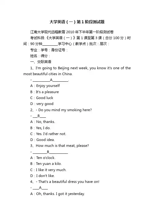 大学英语（一）第1阶段测试题