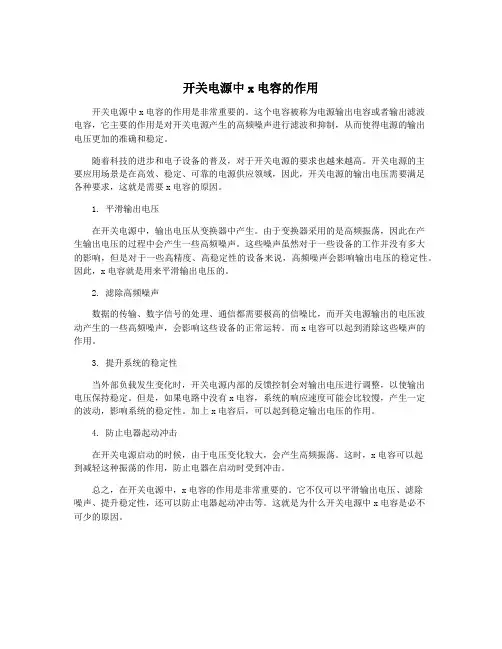 开关电源中x电容的作用